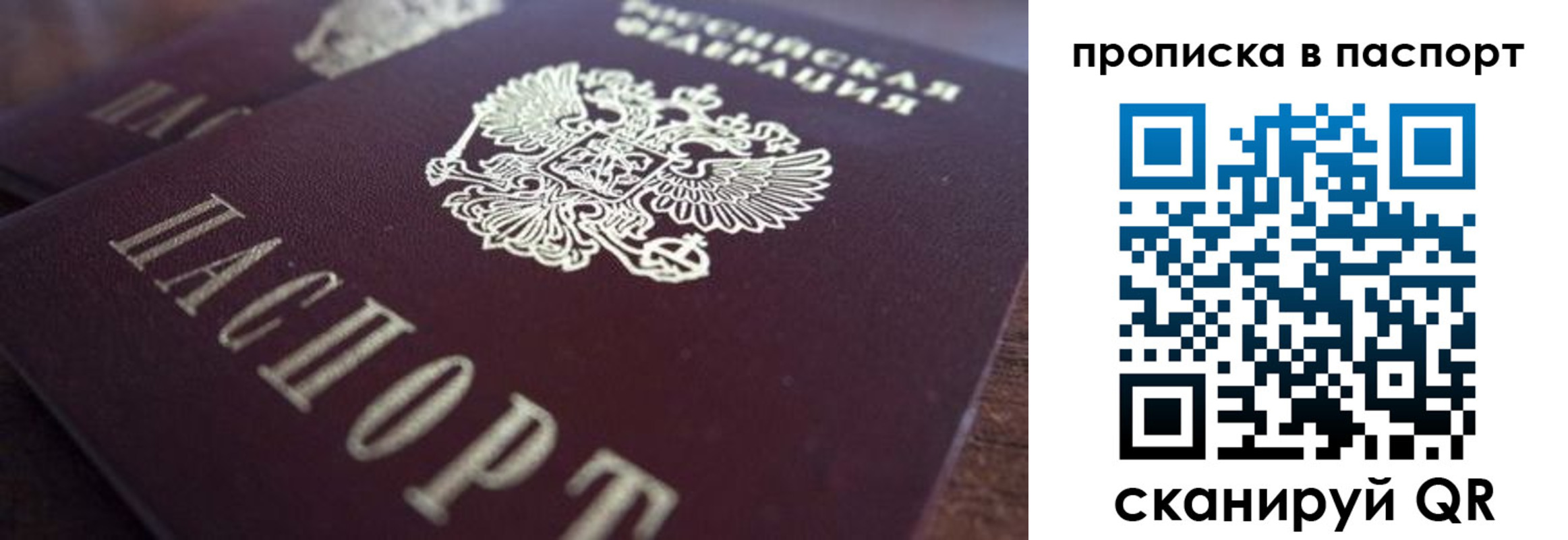 прописка для работы в Холмске