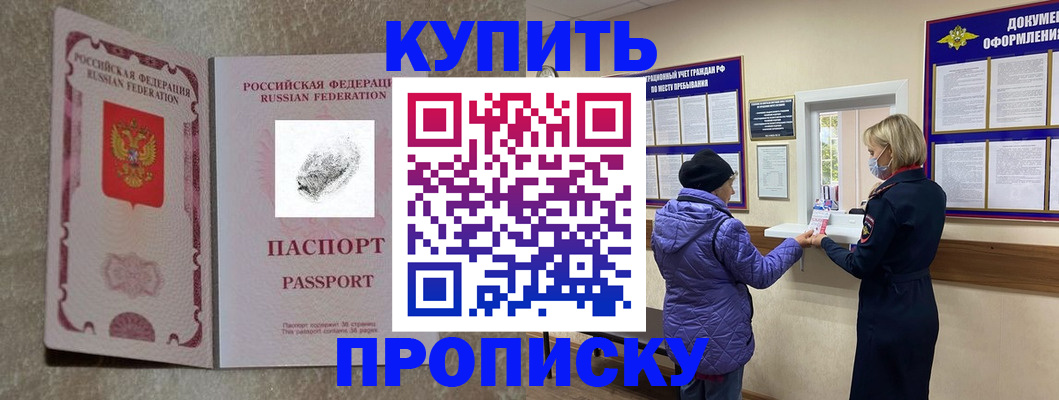 прописка от собственника в Холмске