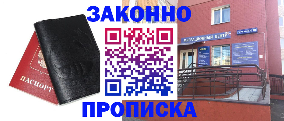 временная регистрация законно в Холмске