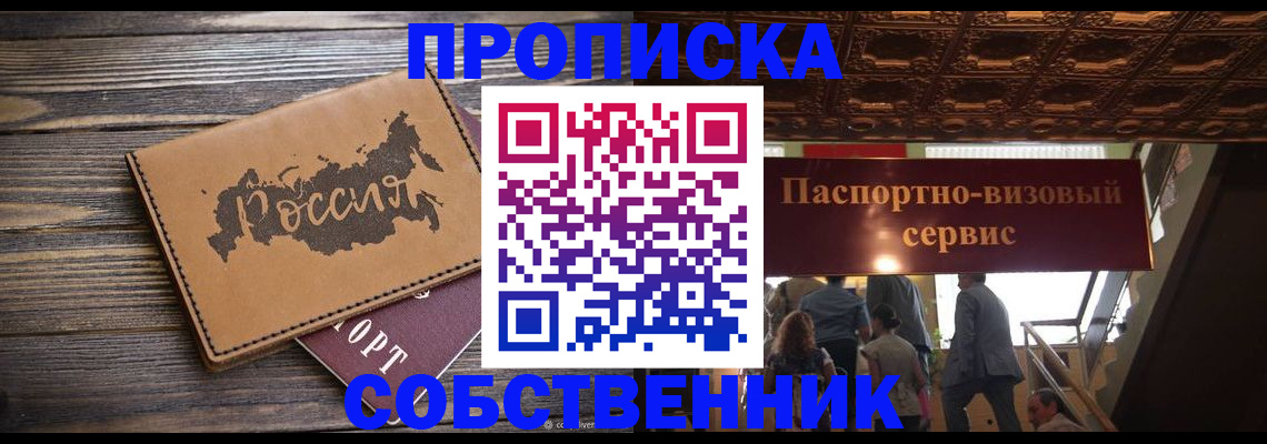 прописка 2025 в Холмске