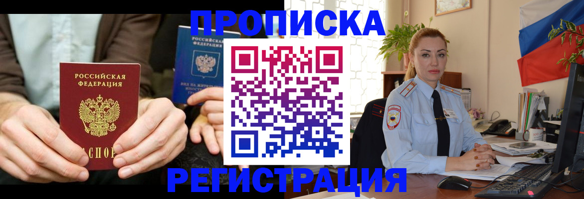 прописка 2025 в Холмске